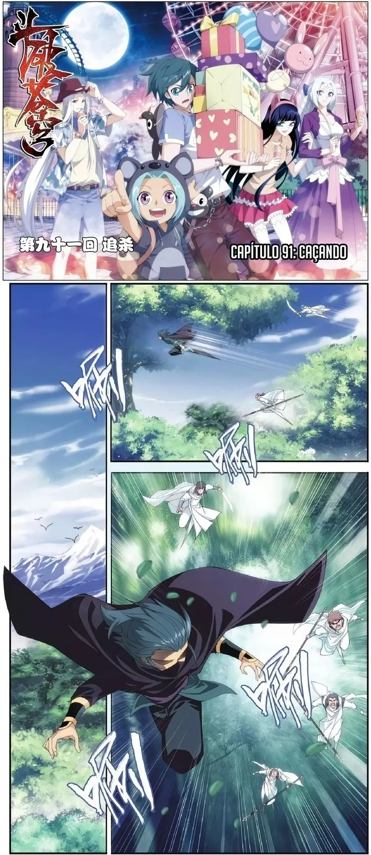 A batalha através dos céus Capítulo 91 Página 1