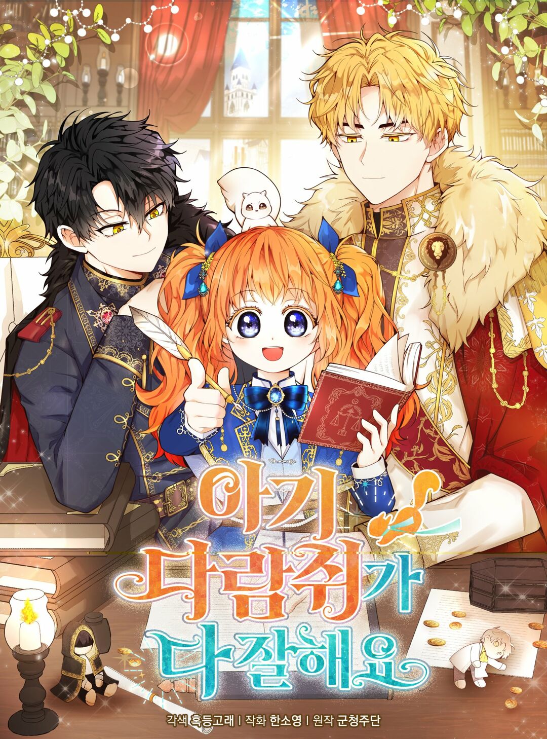 A Bebê Esquilo é Boa em Tudo Capítulo 3 Página 1
