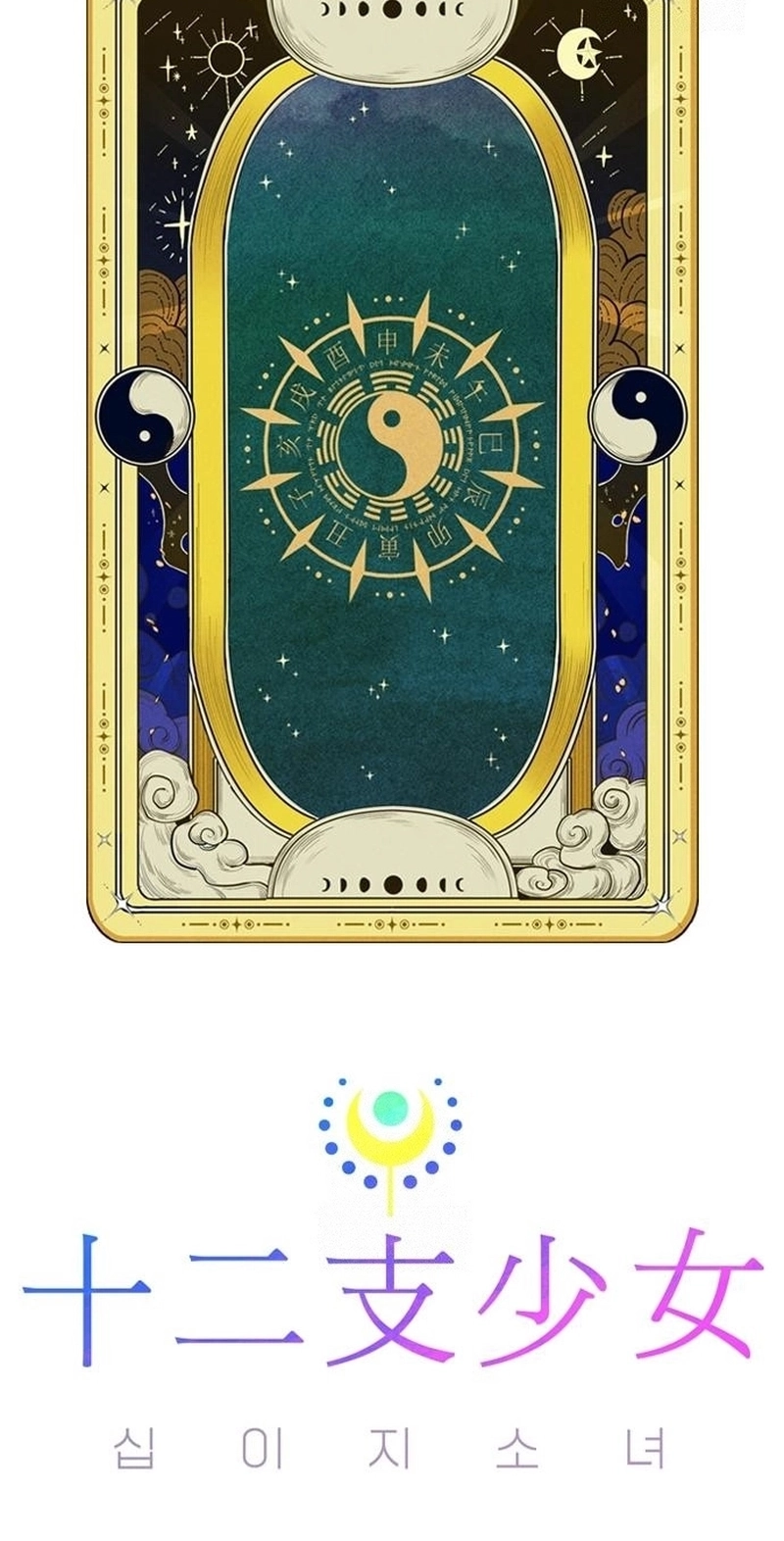 A Garota do Zodiaco Capítulo 31 Página 48