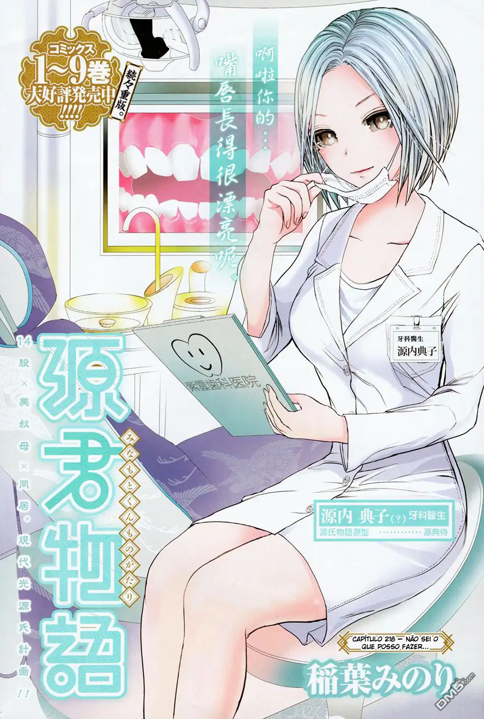 A História de Minamoto-kun Capítulo 218 Página 3
