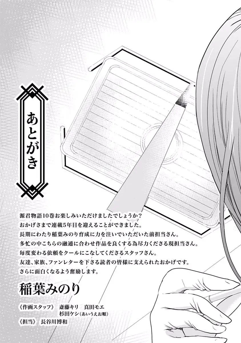 A História de Minamoto-kun Capítulo 225 Página 13