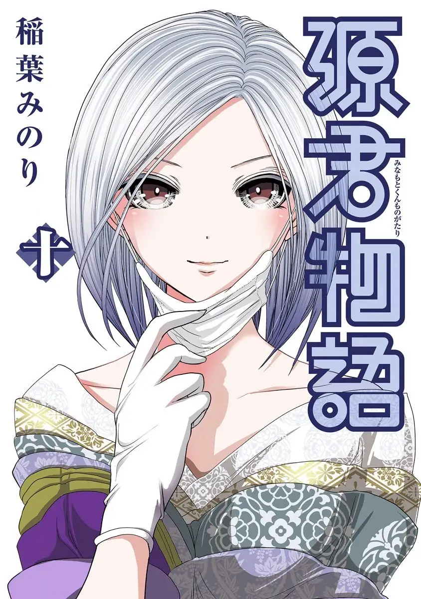 A História de Minamoto-kun Capítulo 225 Página 2