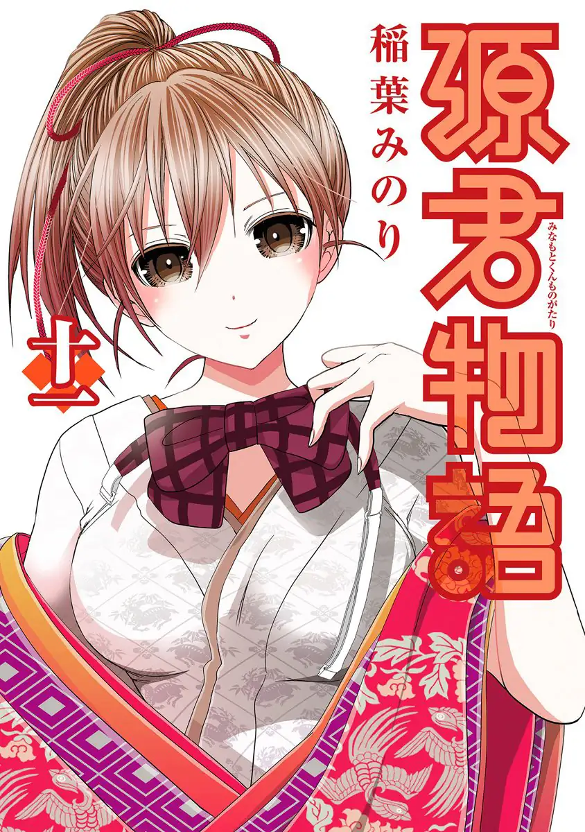 A História de Minamoto-kun Capítulo 226 Página 3