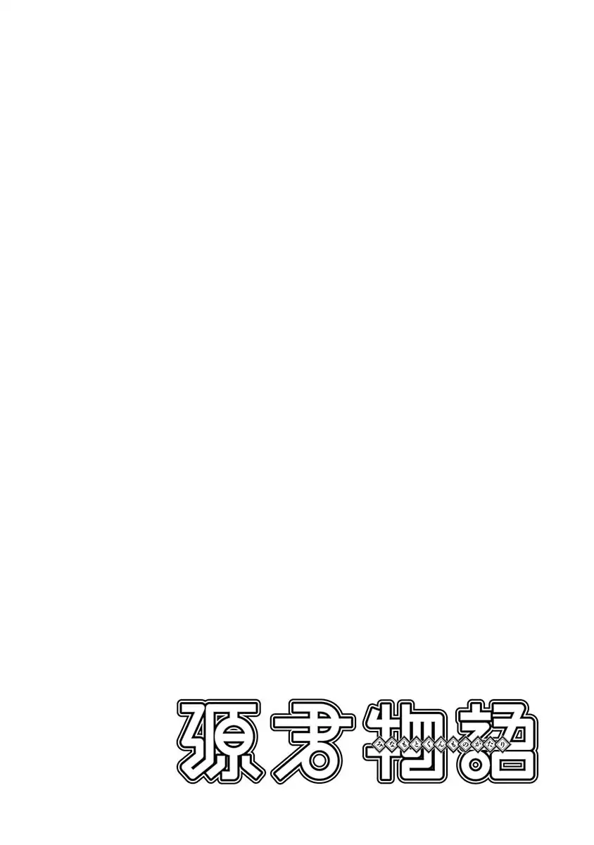 A História de Minamoto-kun Capítulo 229 Página 13