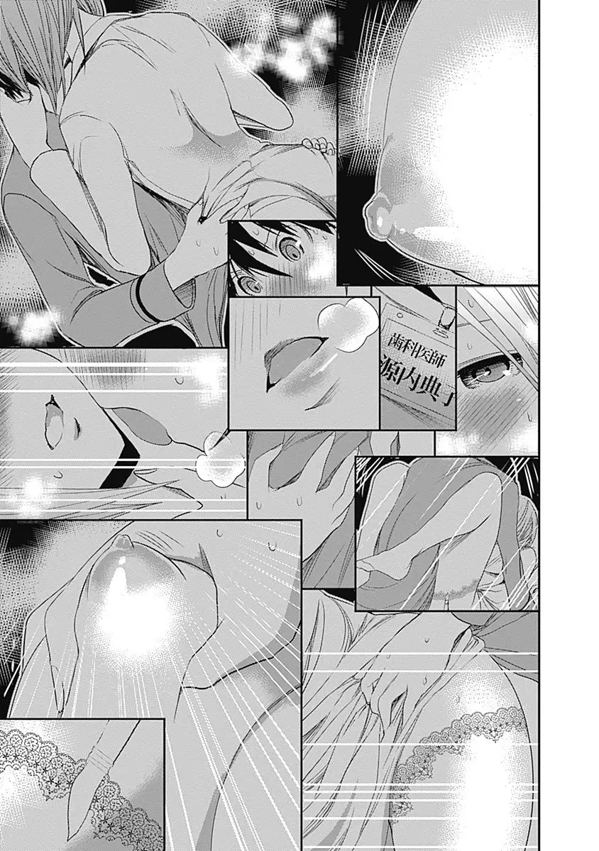A História de Minamoto-kun Capítulo 229 Página 8