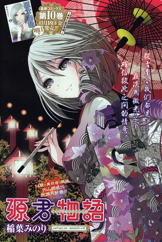 A História de Minamoto-kun Capítulo 234 Página 2