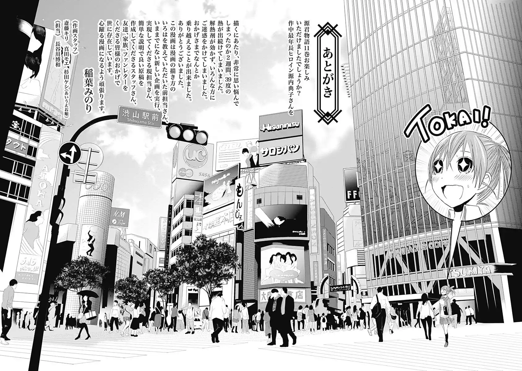A História de Minamoto-kun Capítulo 247 Página 12