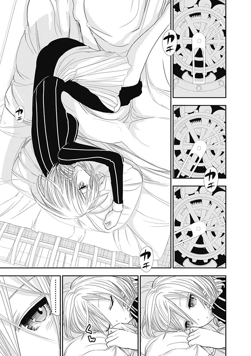 A História de Minamoto-kun Capítulo 247 Página 7