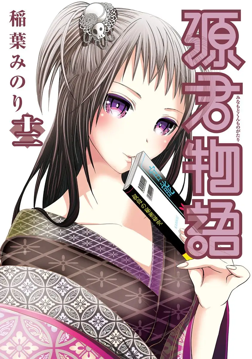 A História de Minamoto-kun Capítulo 248 Página 2