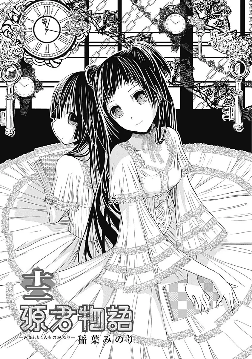 A História de Minamoto-kun Capítulo 248 Página 4