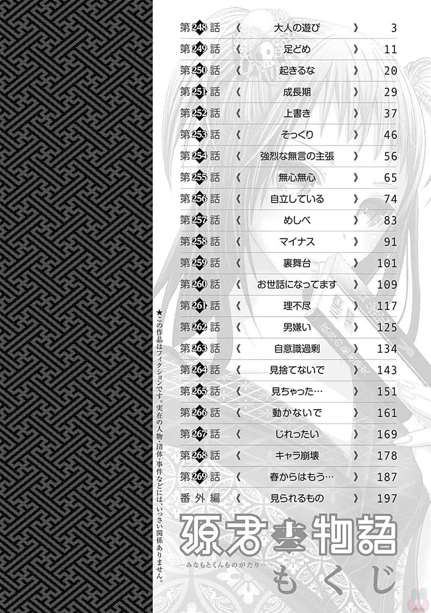 A História de Minamoto-kun Capítulo 248 Página 5