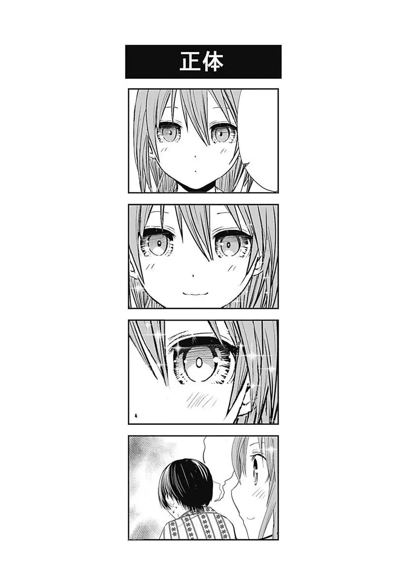 A História de Minamoto-kun Capítulo 258 Página 10
