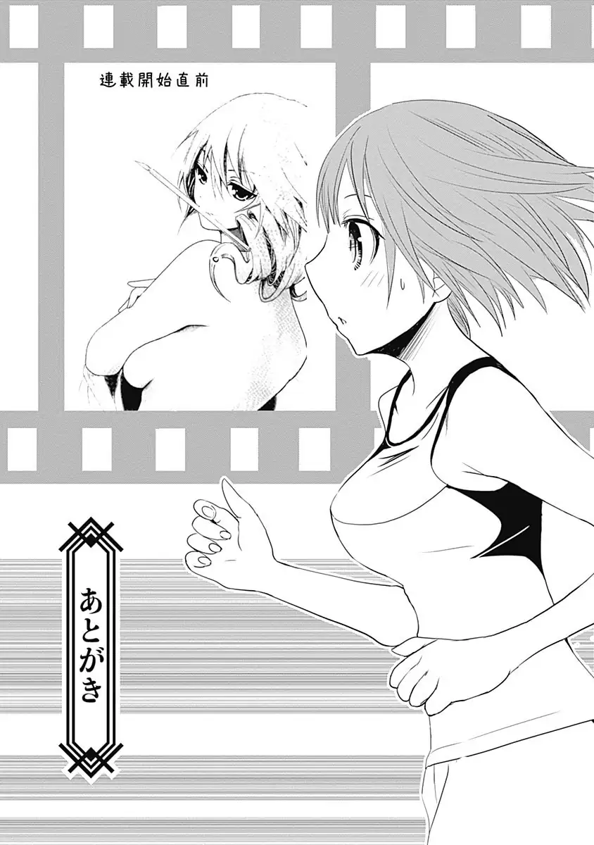 A História de Minamoto-kun Capítulo 269 Página 13