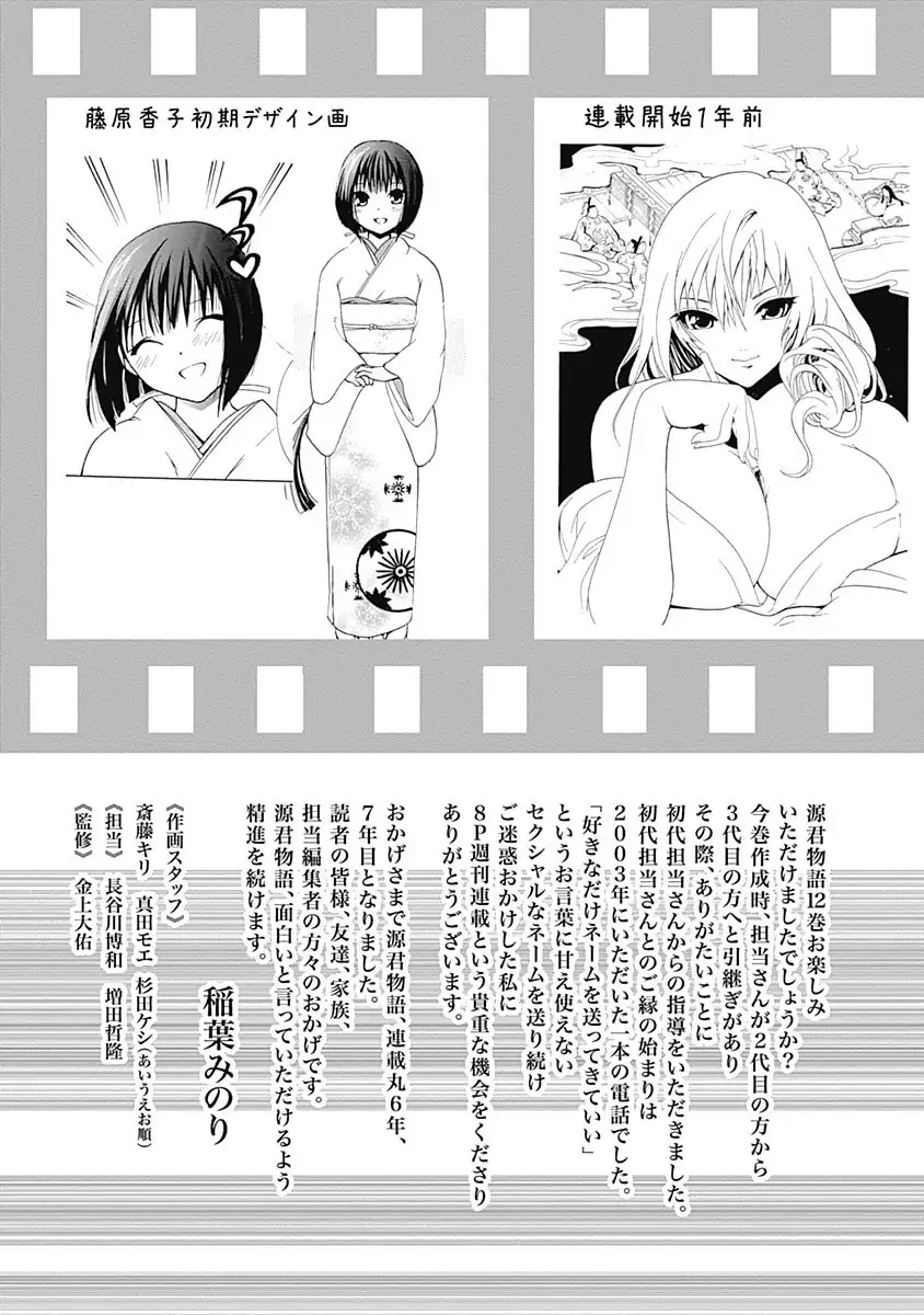 A História de Minamoto-kun Capítulo 269 Página 14