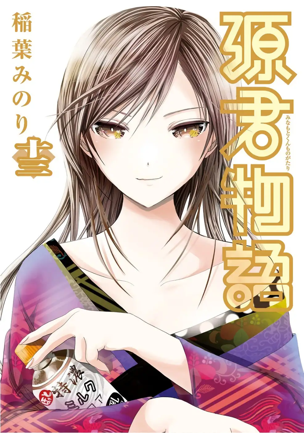 A História de Minamoto-kun Capítulo 270 Página 2