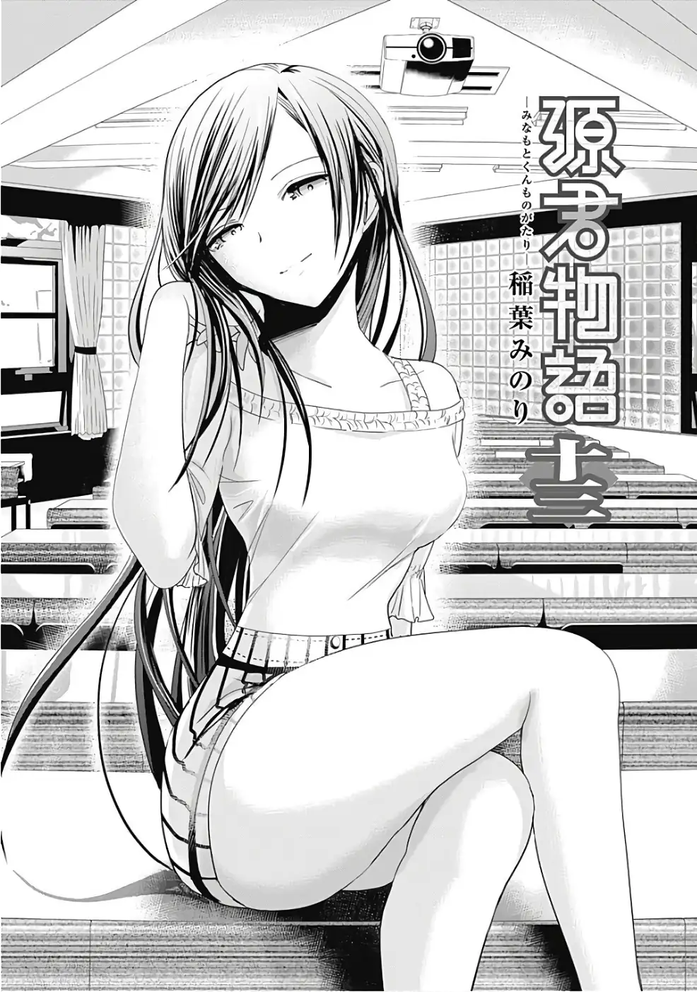 A História de Minamoto-kun Capítulo 270 Página 4