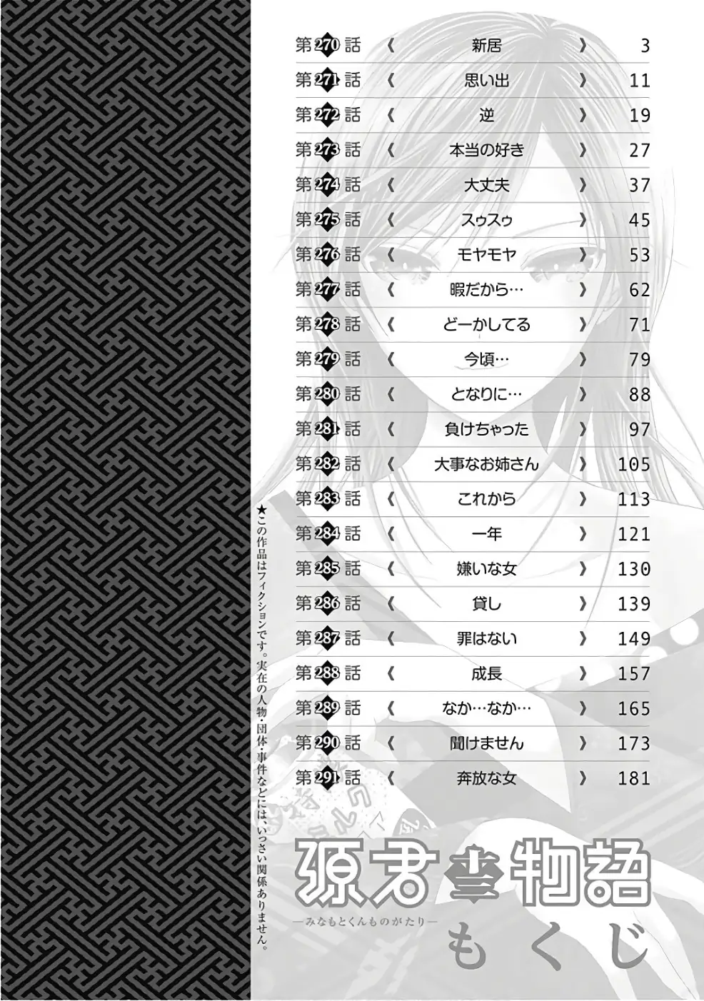 A História de Minamoto-kun Capítulo 270 Página 5
