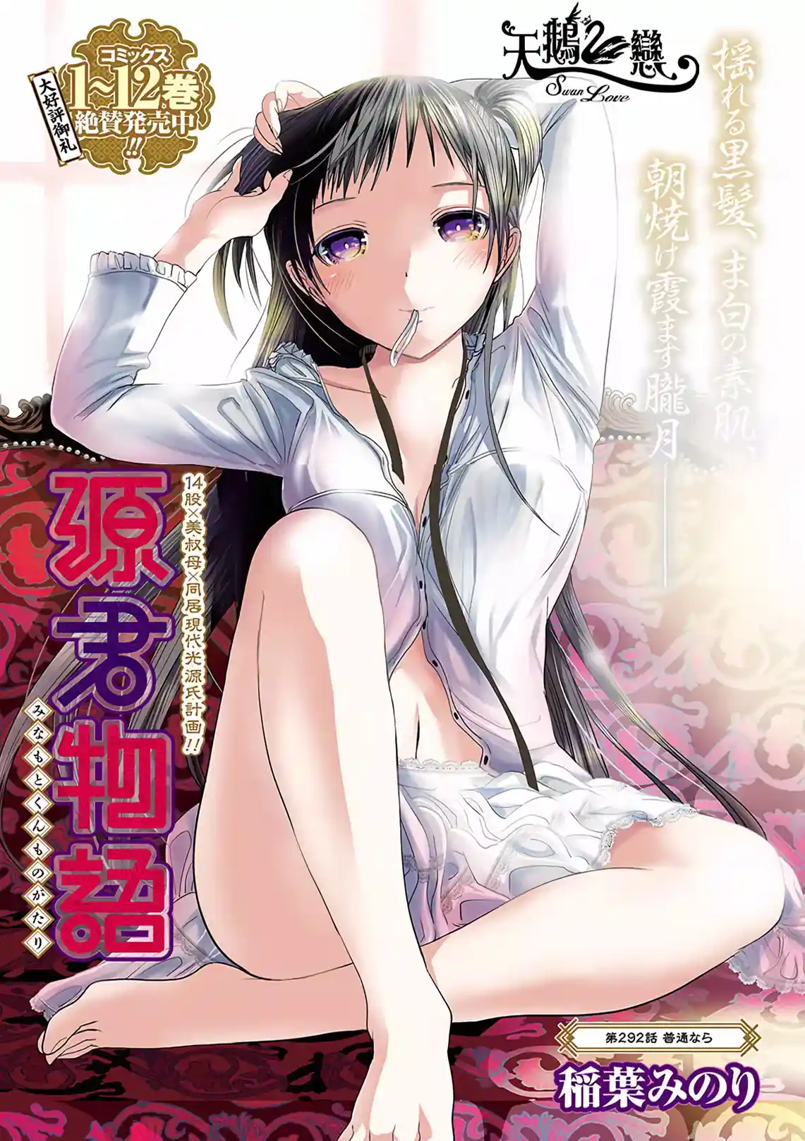 A História de Minamoto-kun Capítulo 292 Página 4