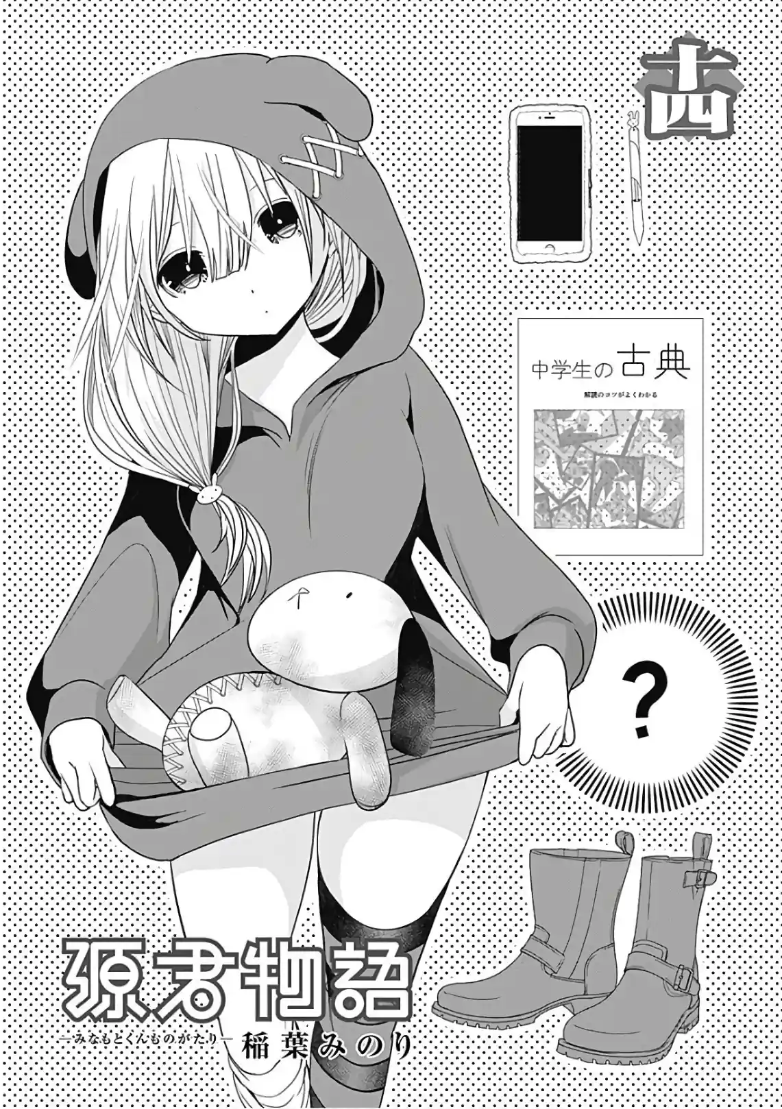 A História de Minamoto-kun Capítulo 292 Página 5