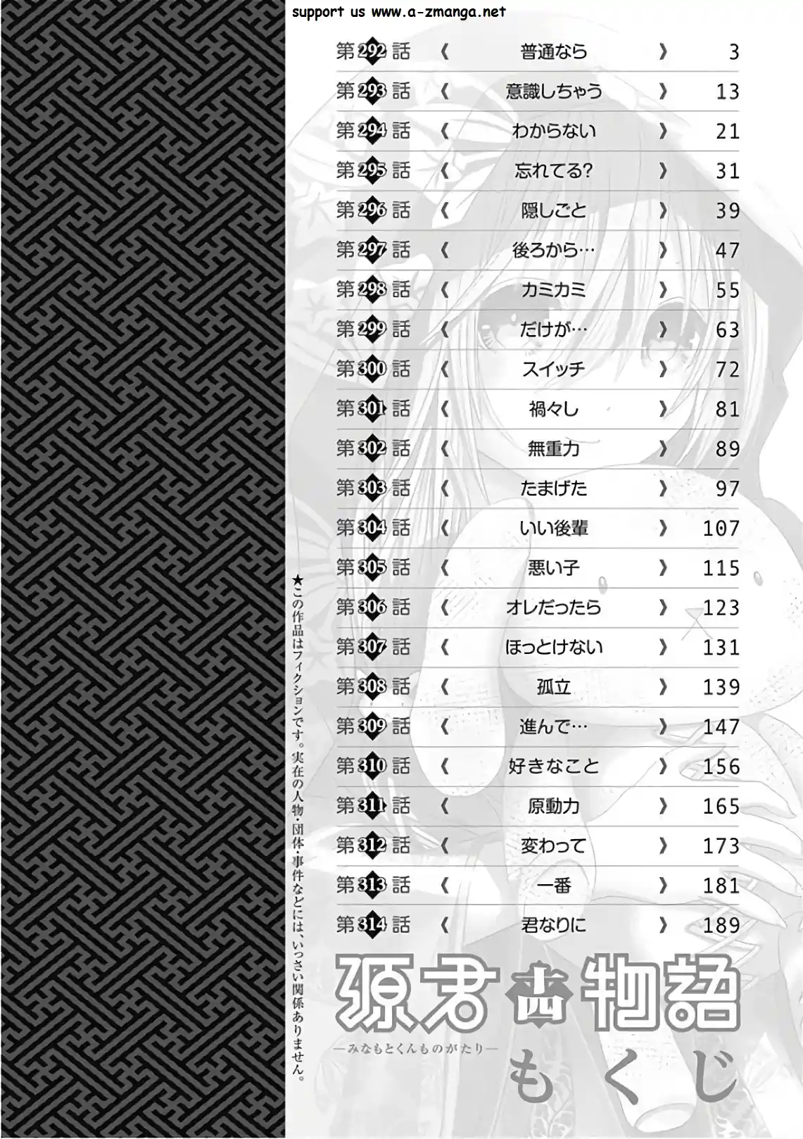 A História de Minamoto-kun Capítulo 292 Página 6