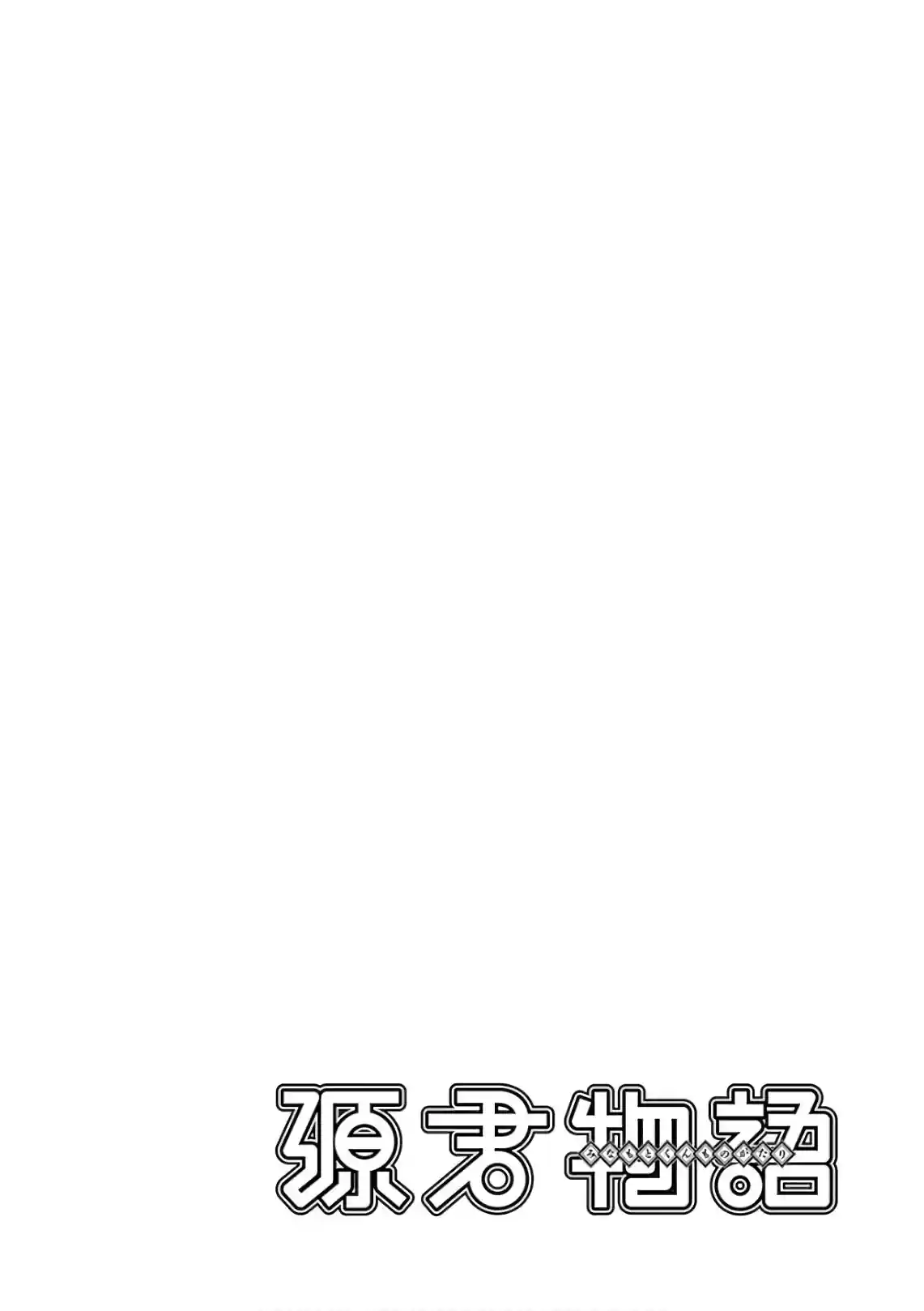 A História de Minamoto-kun Capítulo 294 Página 11