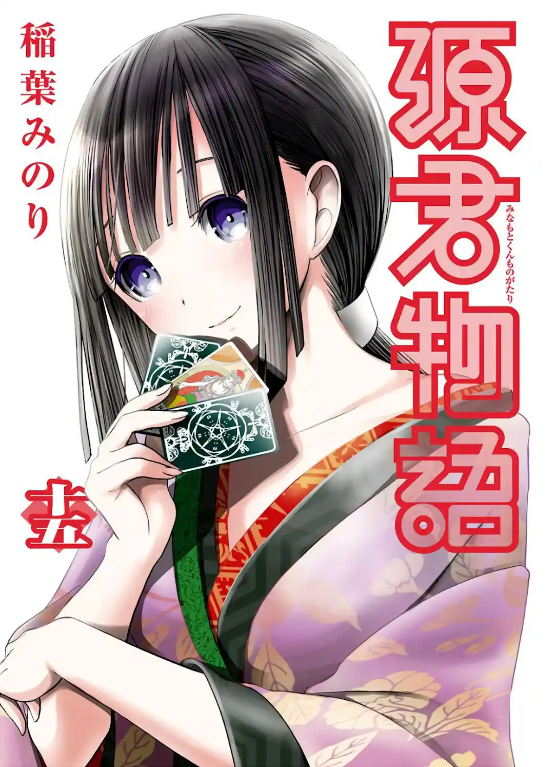 A História de Minamoto-kun Capítulo 315 Página 2