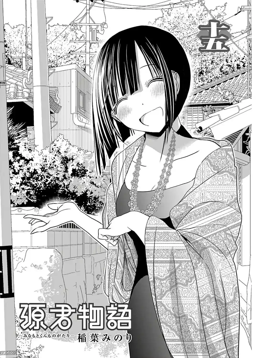 A História de Minamoto-kun Capítulo 315 Página 4