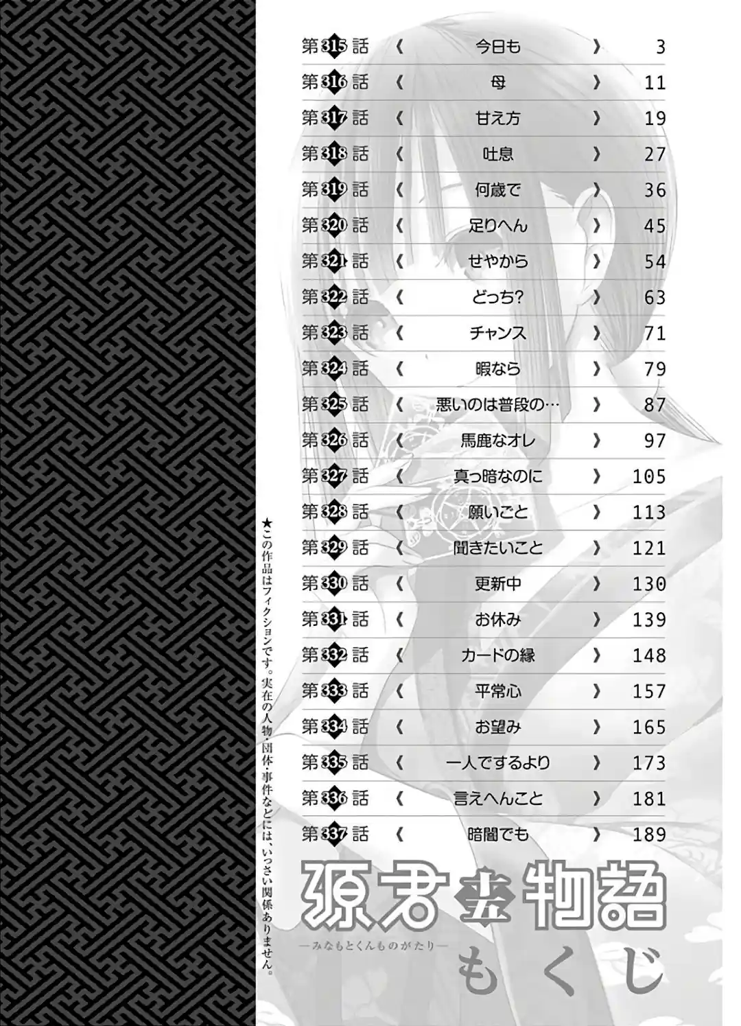 A História de Minamoto-kun Capítulo 315 Página 5