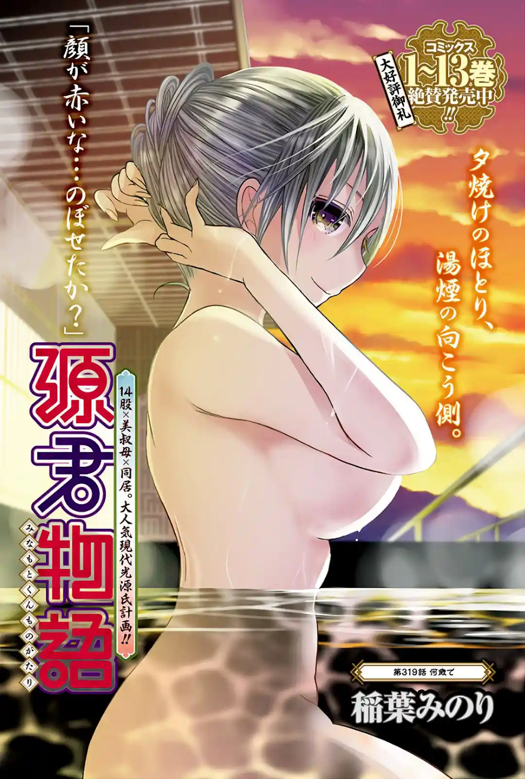 A História de Minamoto-kun Capítulo 319 Página 2