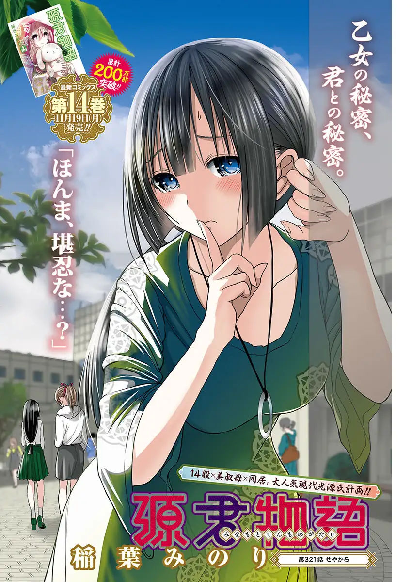 A História de Minamoto-kun Capítulo 321 Página 2