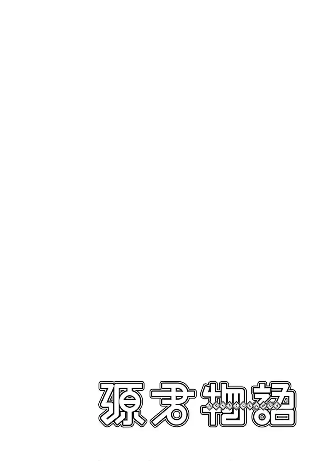 A História de Minamoto-kun Capítulo 325 Página 11