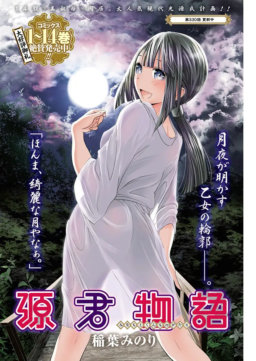 A História de Minamoto-kun Capítulo 330 Página 2