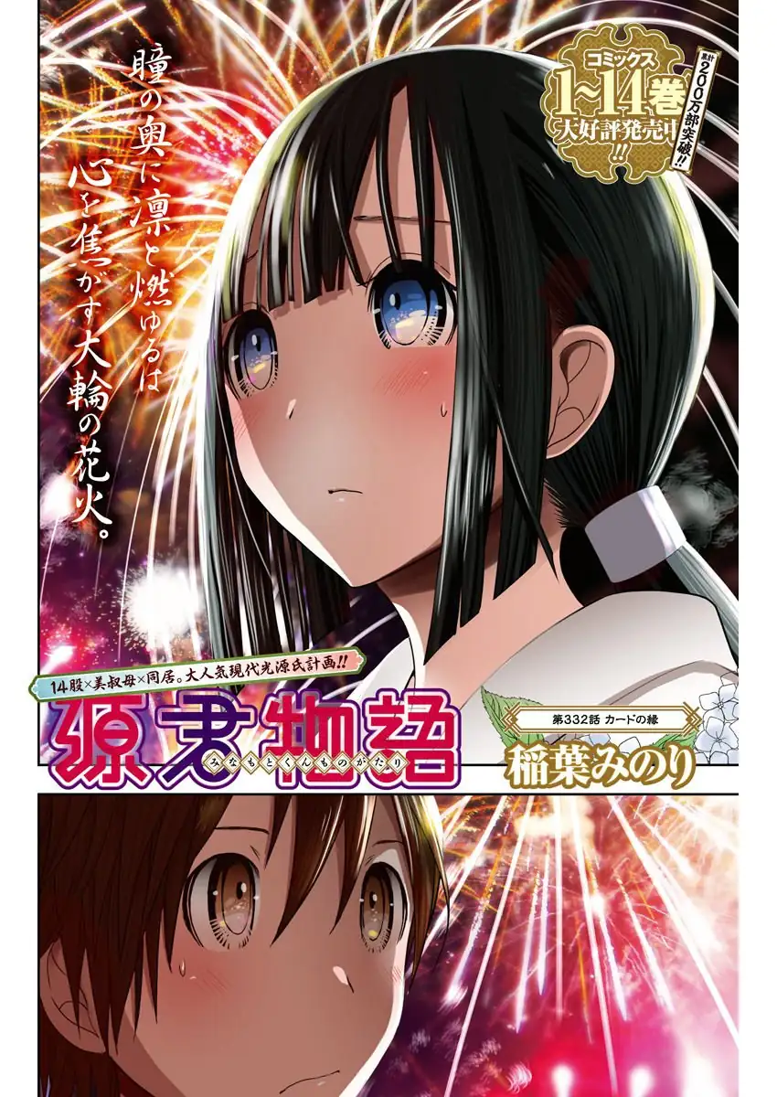 A História de Minamoto-kun Capítulo 332 Página 2