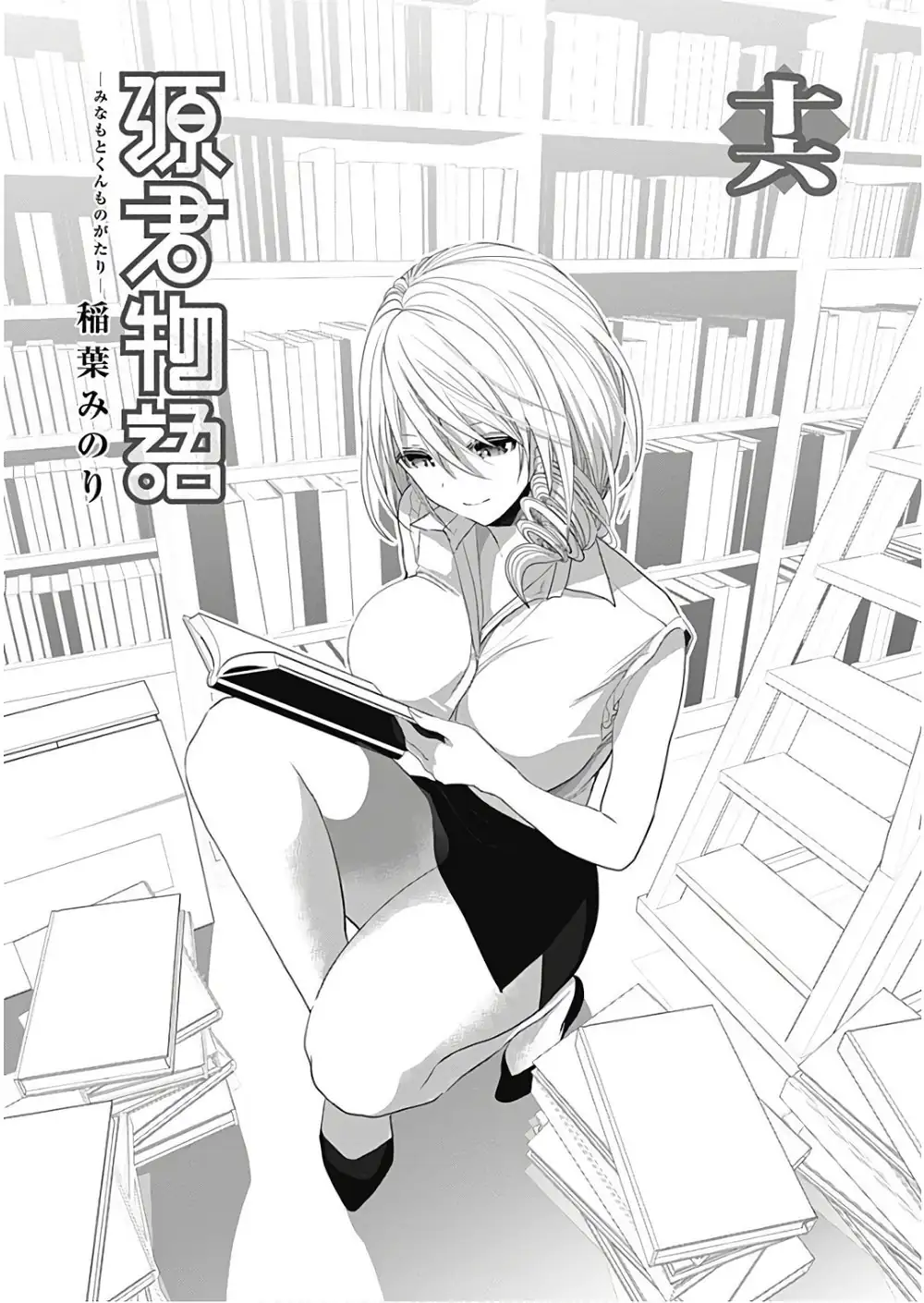 A História de Minamoto-kun Capítulo 338 Página 4