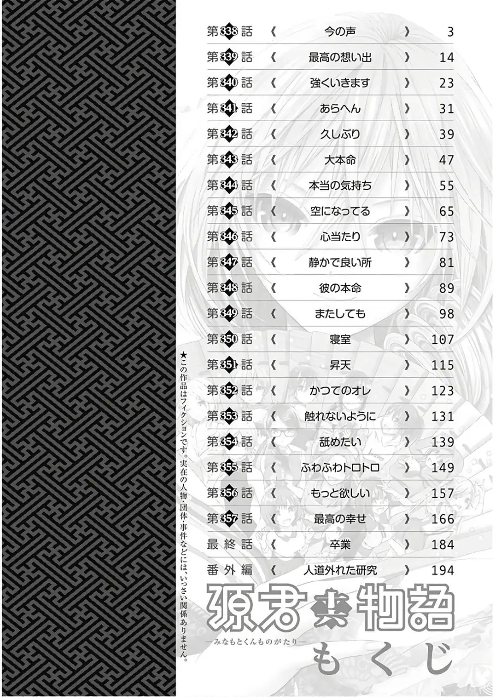 A História de Minamoto-kun Capítulo 338 Página 5