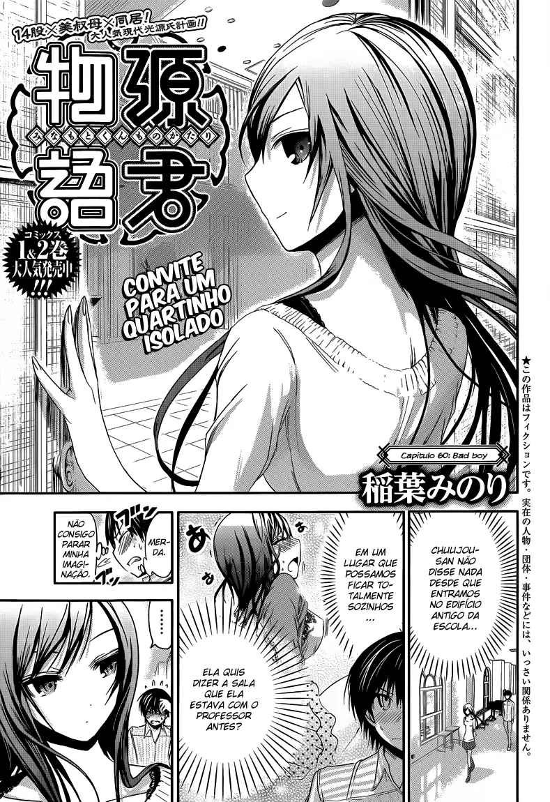 A História de Minamoto-kun Capítulo 60 Página 2