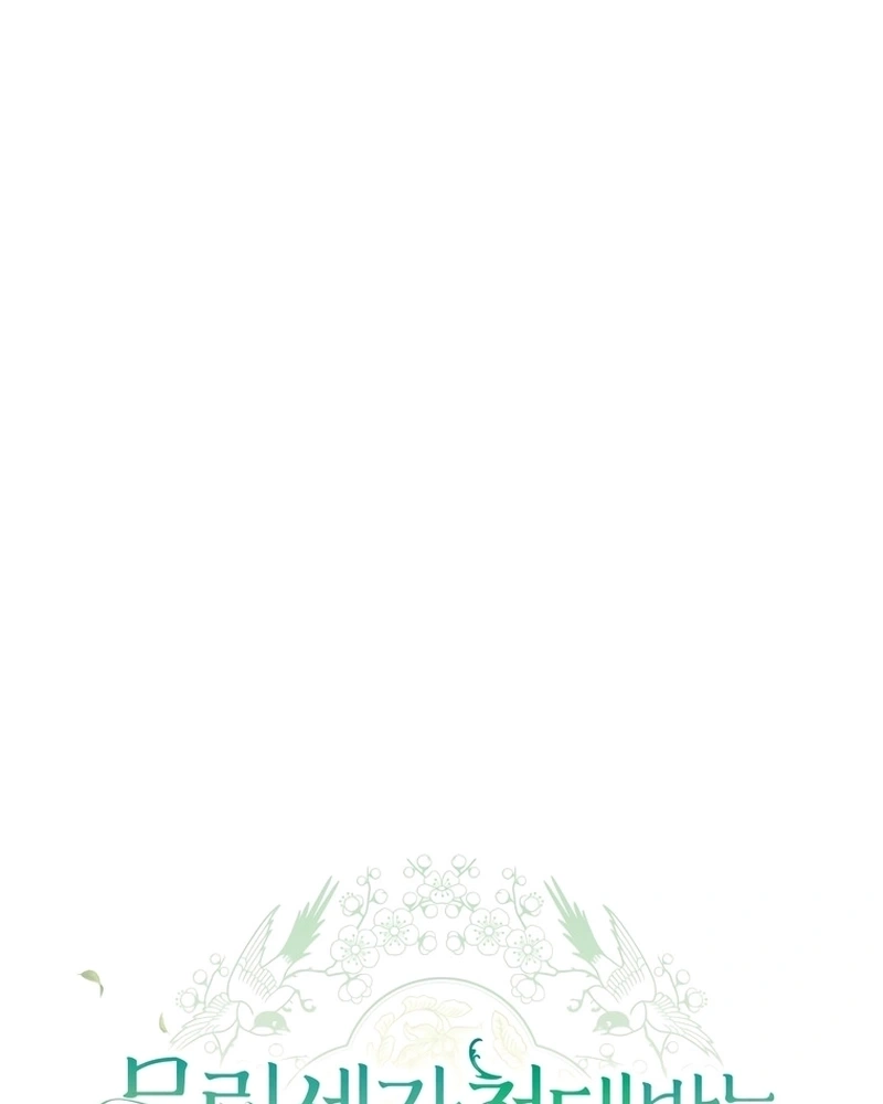 A Neta Indesejada do Clã Baek Capítulo 80 Página 101