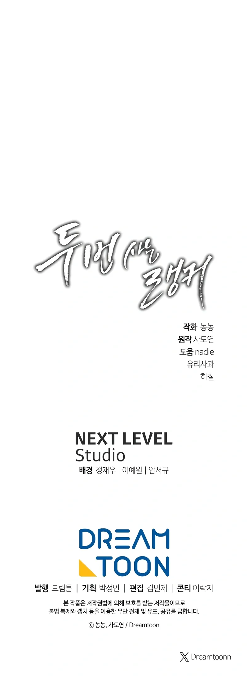 A Segunda Vida do Ranker Capítulo 172 Página 23