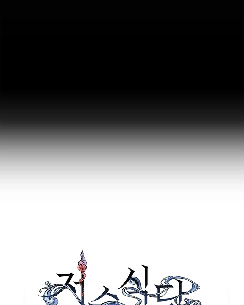 Afterlife Diner Capítulo 18 Página 88