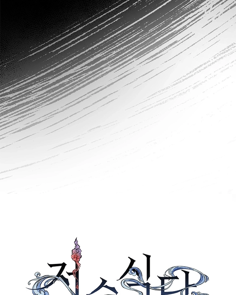 Afterlife Diner Capítulo 19 Página 84
