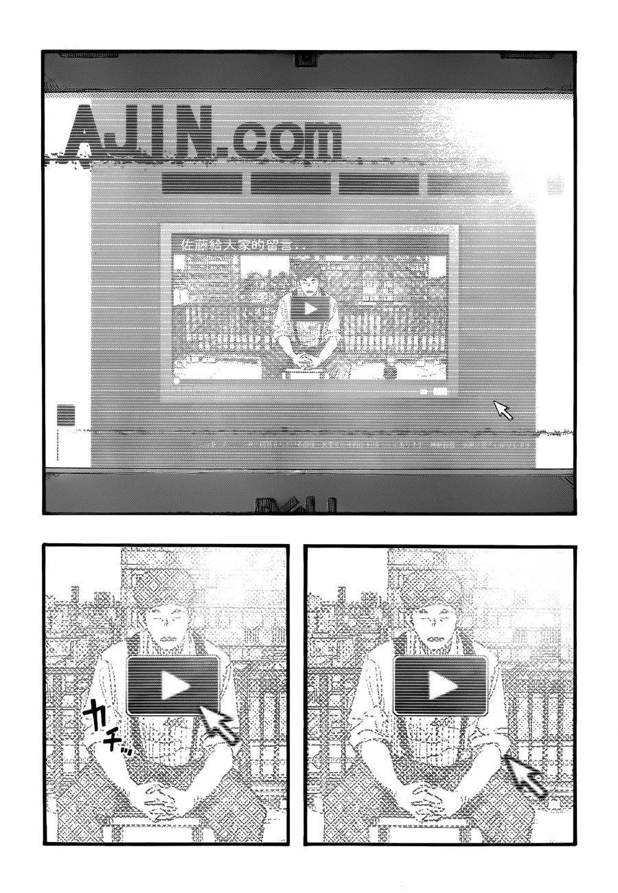 Ajin: Demi-Human Capítulo 17 Página 33