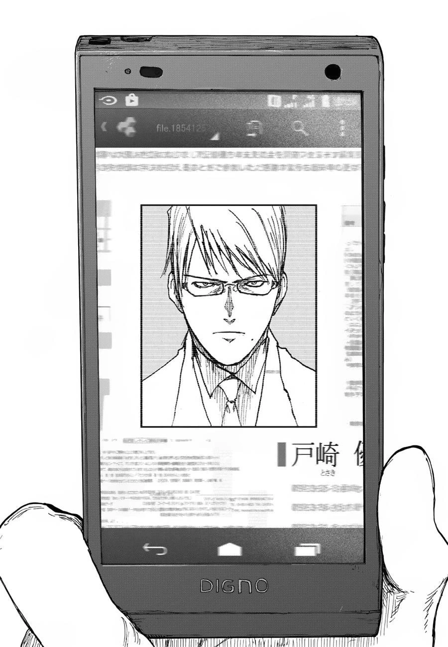 Ajin: Demi-Human Capítulo 23 Página 23