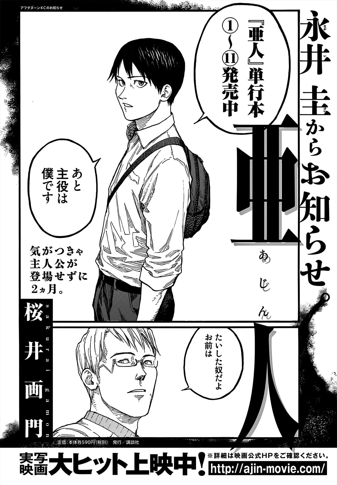 Ajin: Demi-Human Capítulo 54.3 Página 21