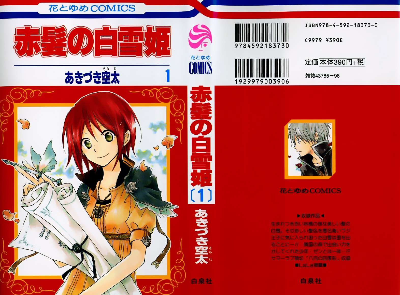 Akagami no Shirayukihime Capítulo 1 Página 3