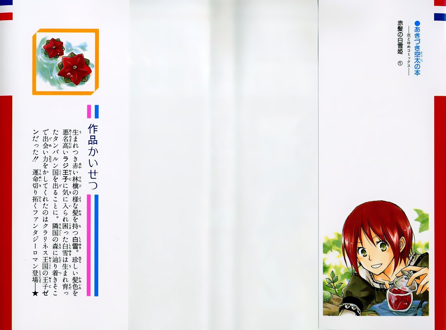 Akagami no Shirayukihime Capítulo 1 Página 4