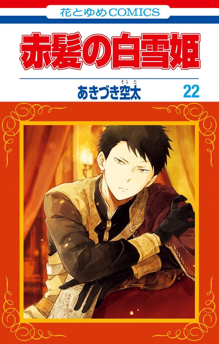 Akagami no Shirayukihime Capítulo 108 Página 1