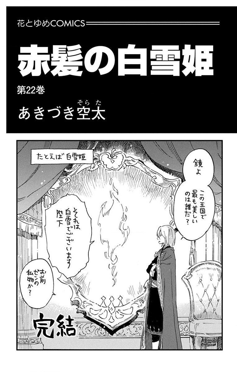 Akagami no Shirayukihime Capítulo 108 Página 3