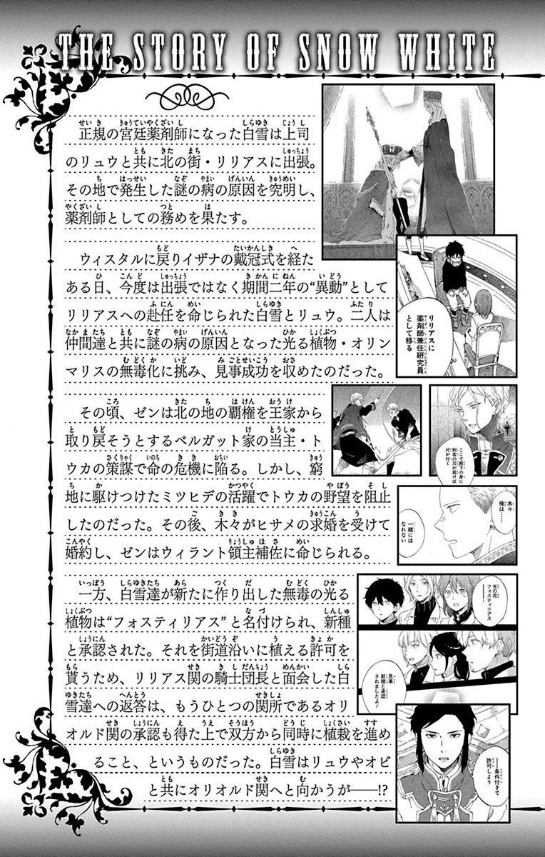Akagami no Shirayukihime Capítulo 108 Página 5