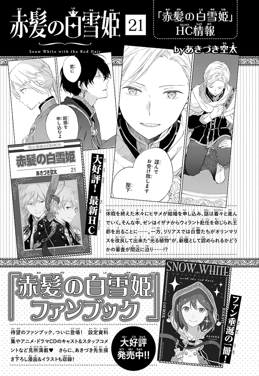 Akagami no Shirayukihime Capítulo 111.5 Página 10