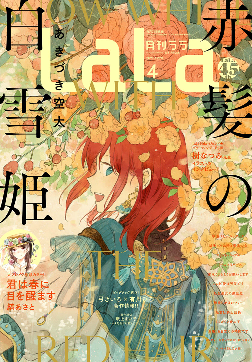 Akagami no Shirayukihime Capítulo 122 Página 1